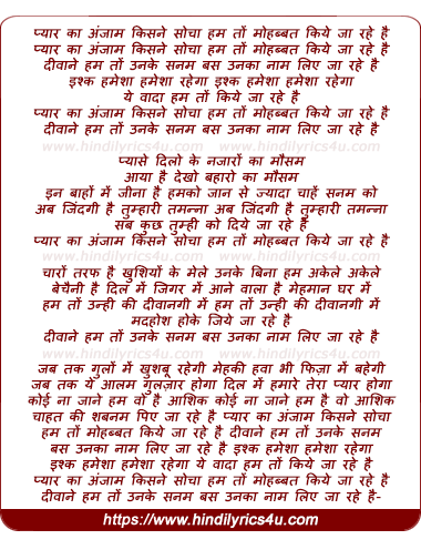 lyrics of song Pyar Kaa Anjam Kisne Socha