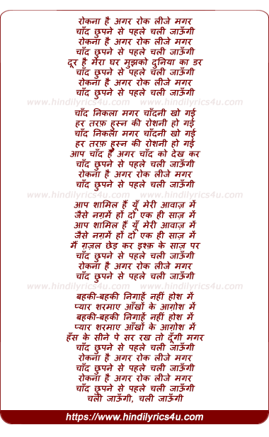 lyrics of song Rokna Hai Agar Rok Lijiye Magar