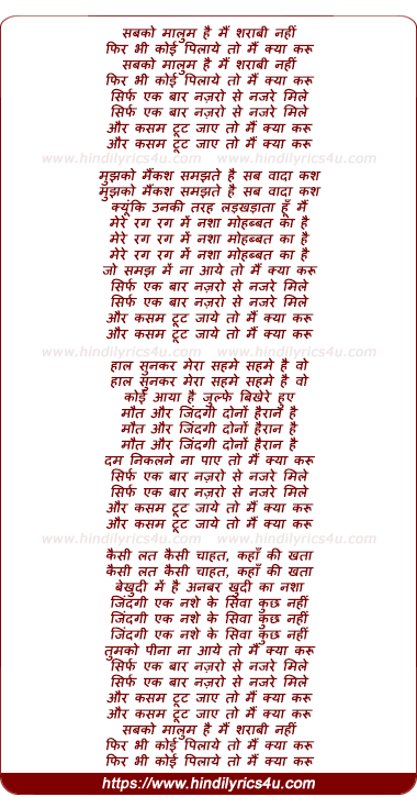 lyrics of song Sabko Maalum Hai Mai Sharaabee Nahee
