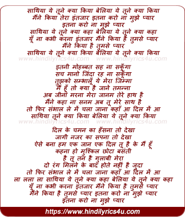 lyrics of song Sathiya Ye Tune Kya Kiya