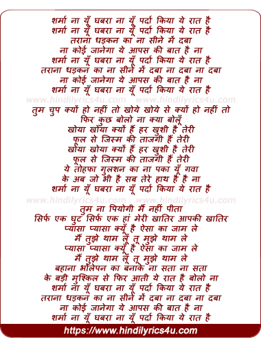 lyrics of song Sharma Na Yu Ghabara Na