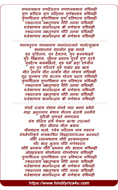 lyrics of song Shree Ganeshaya Dhimahi