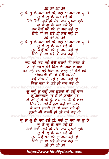 lyrics of song Su Chhe Su Chhe Man Kai Do