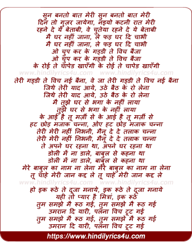 lyrics of song Sun Banato Bat Meree