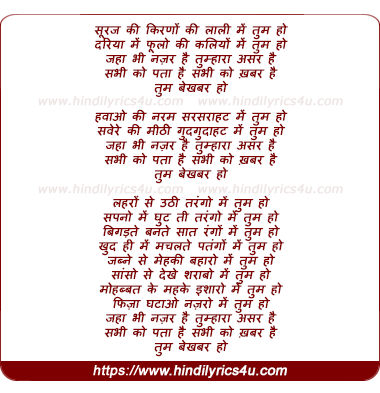 lyrics of song Suraj Kee Kirno Kee Lalee Me Tum Ho