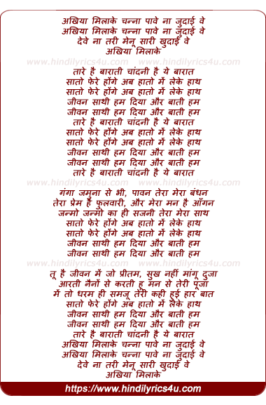 lyrics of song Tare Hai Barati Chandani Hai Ye Barat