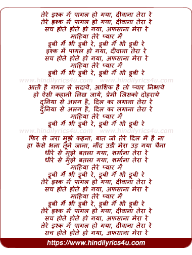 lyrics of song Tere Ishk Me Pagal Ho Gaya Divana Teraa Re
