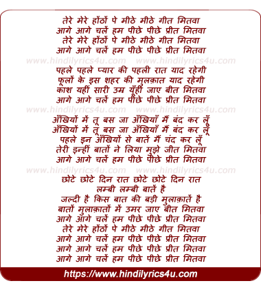 lyrics of song Tere Mere Hotho Pe, Mithe Mithe Git Mitwa