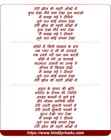 lyrics of song Teree Jhil See Geharee Aankho Me