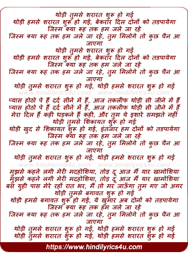 lyrics of song Thodi Tumse Shararat Shuru Ho Gayi