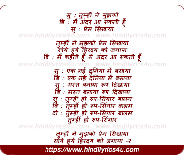 lyrics of song Tumhee Ne Mujhko Prem Sikhaya