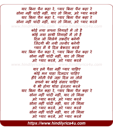 lyrics of song Yaar Bina Chain Kaha Re
