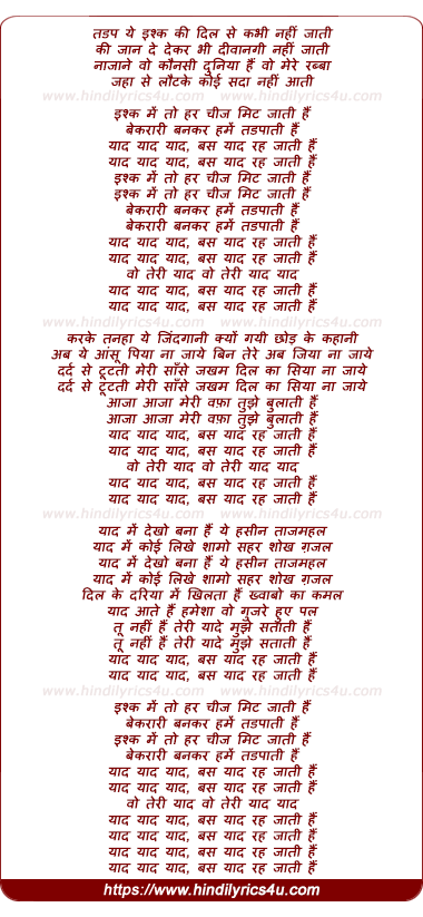 lyrics of song Yaad Yaad Bus Yaad Reh Jati Hai