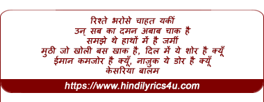 lyrics of song Rishte Bharose Chaahat Yakin (Sad)