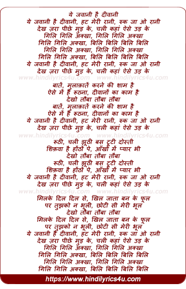 lyrics of song Ye Jawanee Hain Diwanee