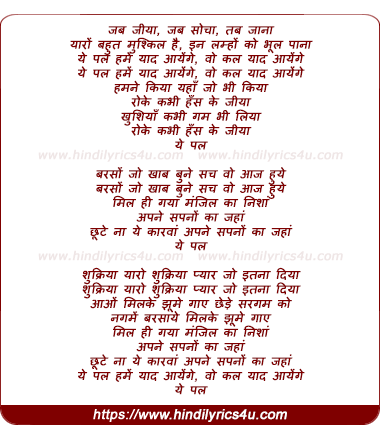 lyrics of song Yeh Pal Hame Yad Aayenge