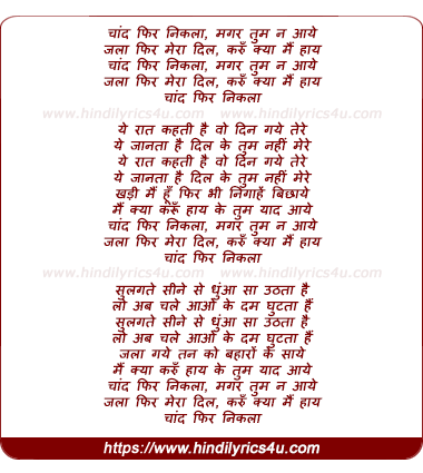 lyrics of song Chand Phir Nikla, Magar Tum Na Aaye
