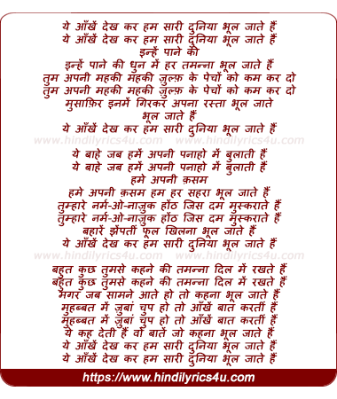 lyrics of song Ye Aankhen Dekh Kar Ham Saari Duniyaa Bhul Jaate Hain