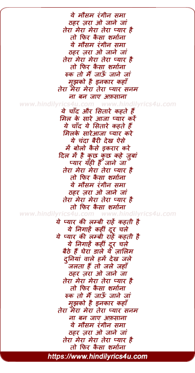 lyrics of song Ye Mausam Rangin Sama Thahar Zara O Jaan-E-Jaan