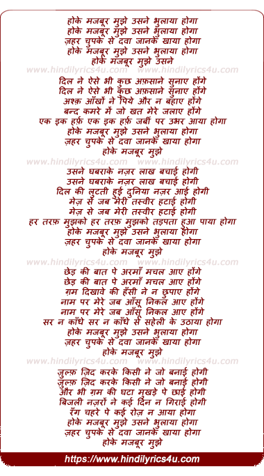 lyrics of song Hoke Majbur Mujhe Usne Bhulaya Hoga