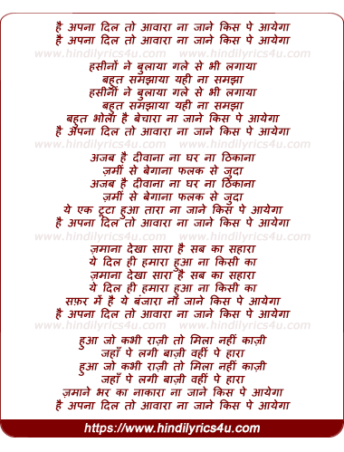 lyrics of song Hai Apanaa Dil To Aavaaraa, Na Jaane Kis Pe Aayegaa