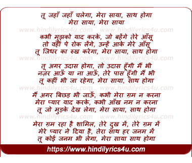 lyrics of song Tu Jaha Jaha Chalega, Mera Saya, Sath Hoga