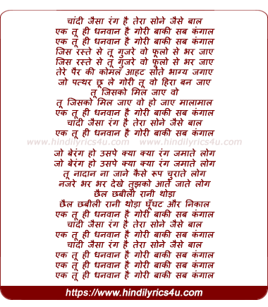 lyrics of song Chandi Jaisa Rang Hai Tera Sone Jaise Baal