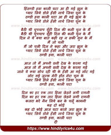 lyrics of song Thandi Hawa Kali Ghata Aa Hi Gai Jhum Ke