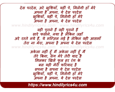 lyrics of song Desh Paradesh Are Khushiyan Yahi Pe Milengi Hame Re