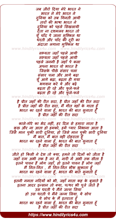 lyrics of song Hai Prit Jaha Ki Rit Sada