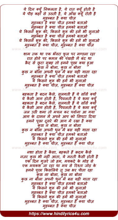 lyrics of song Mohabbat Hai Kyaa Chiz, Hamko Bataao