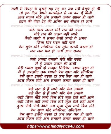 lyrics of song Aaj Sajan Mohe Ang Lagalo