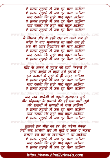 lyrics of song Ai Sanam Tujh Se Main Jab Dur Chalaa Jaaungaa
