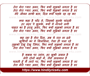 lyrics of song Tera Mera Pyar Amar, Phir Kyo Mujhko Lagta Hai Dar
