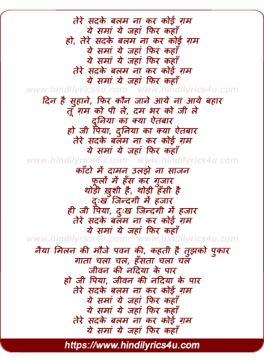 lyrics of song Tere Sadake Balam Na Kar Koi Gam