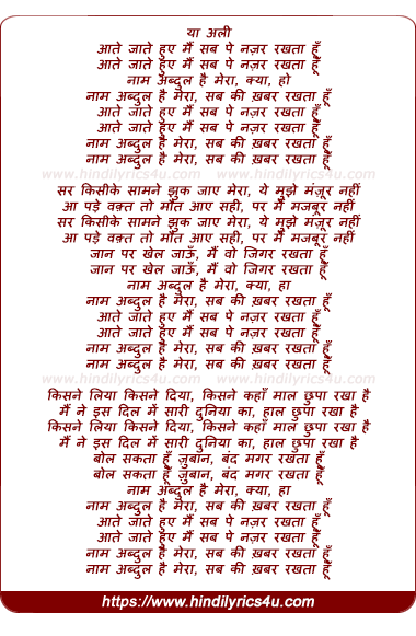 lyrics of song Aate Jaate Huye Main Sab Pe Nazar Rakhta Hu