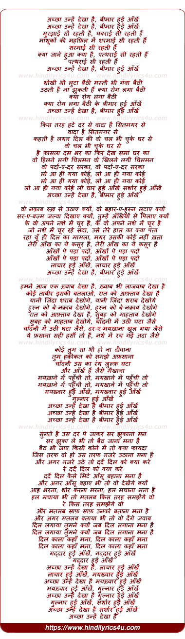 lyrics of song Achchhaa Unhen Dekhaa Hai Bimaar Hui Aankhen