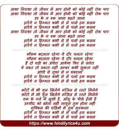 lyrics of song Aashaa Niraashaa To Jivan Men Aae