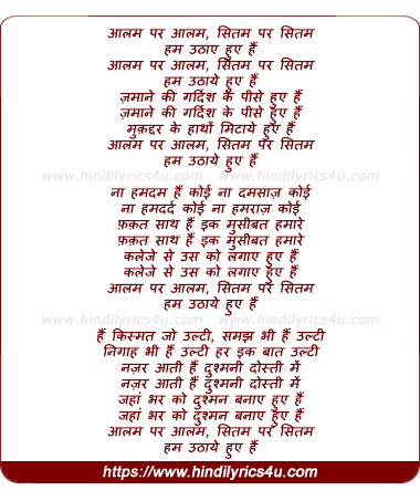 lyrics of song Alam Par Alam Sitam Par Sitam