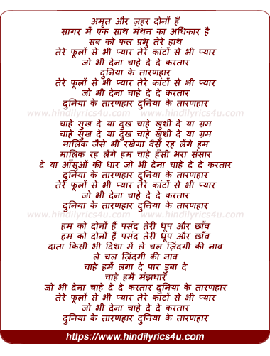 lyrics of song Amrit Aur Zahar Donon Hain