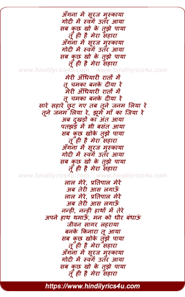 lyrics of song Anganaa Men Suraj Muskaayaa