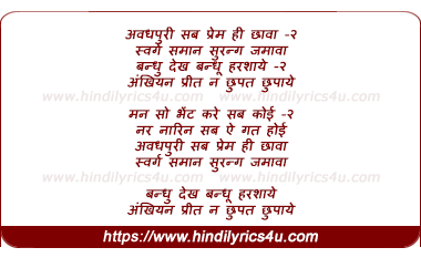 lyrics of song Avadhapuri Sab Prem Hi Chhaavaa