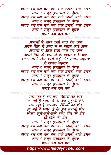 lyrics of song Baagad Bam Bam Bam Baaje Damaru