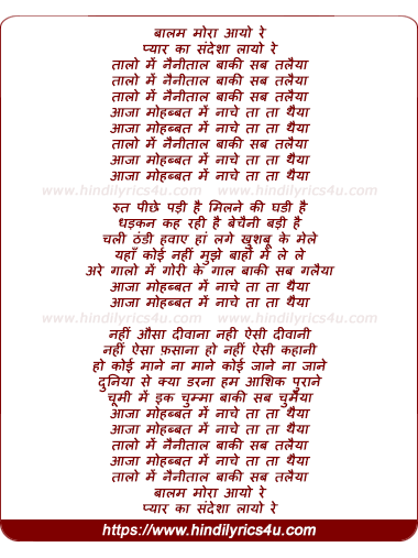 lyrics of song Baalam Moraa Aayo Re