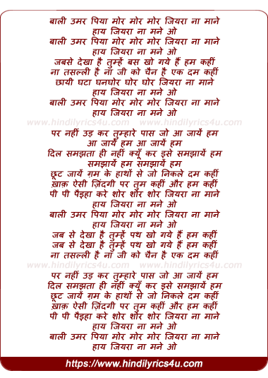 lyrics of song Baali Umar Piyaa Mor Mor Mor, Jab Se Dekhaa Hai Tumhen