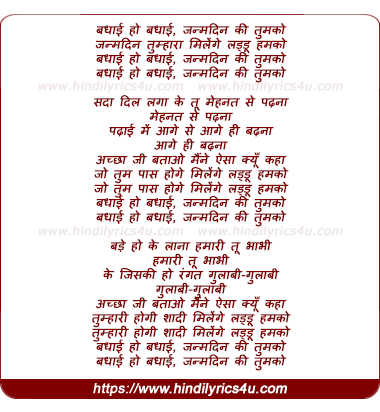 lyrics of song Badhaai Ho Badhaai Janamadin Ki Tumako