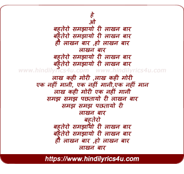 lyrics of song Bahutero Samajhaayo Ri Laakhan Baar