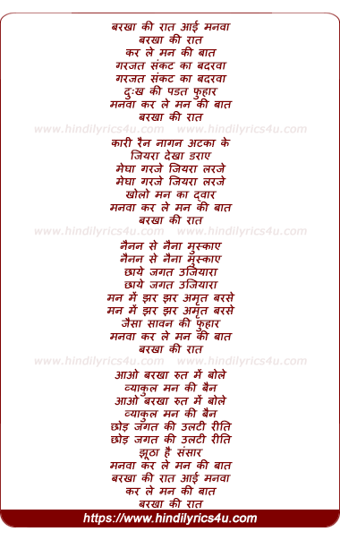 lyrics of song Barakhaa Ki Raat Aai Manavaa