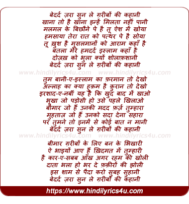 lyrics of song Bedard Zaraa Sun Le Garibon Ki Kahaani