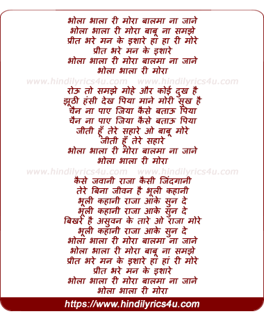 lyrics of song Bholaa Bhaalaa Ri Moraa Balamaa Na Jaane